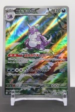 Nidoking - 174/165 Holo - Pokemon SV2a: Pokemon Card 151