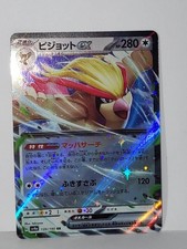 Pidgeot ex 139/190 sv4a Japanese Shiny Treasure ex 