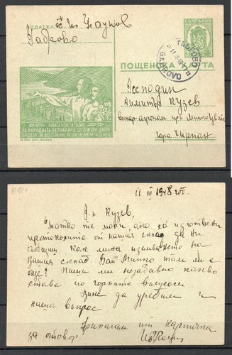 Bulgaria - 1948 Illustrated Cover Card - VF Used !!!!!  (A7569)