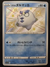 Pokemon Japanese Shiny Star V Card Prices | Holo, Rare, & Graded Cards Pokemon Japanese Shiny Star V Card Prices | Holo, Rare, & Graded Cards