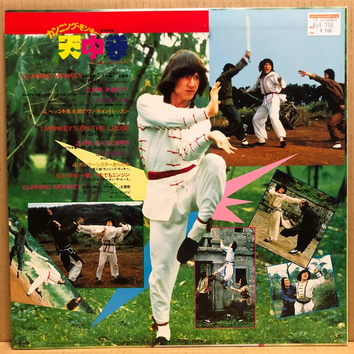 JACKIE CHAN / TENCHUKEN OST LP Kung Fu JAPAN ISSUE AF-7209 | eBay