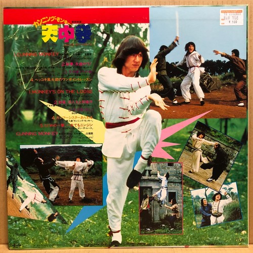 JACKIE CHAN / TENCHUKEN OST LP Kung Fu JAPAN ISSUE AF-7209 - Picture 2 of 5