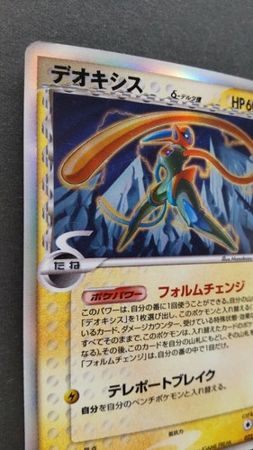Juego de cartas japonés Deoxys Delta de Pokémon Nintendo raro 022/052 sin envío - Imagen 2 de 11