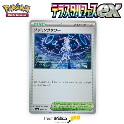 Pokemon - (SV8a) Terastal Festival EX - JAP 🇯🇵 Einzelkarten zur Auswahl - Bild 129 von 134