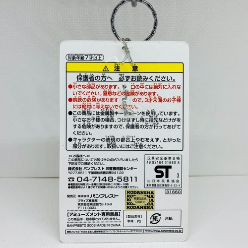 Banpresto 2003 Initial D Parts Collection Figur Schlüsselanhänger RX-7 FC3S - Bild 9 von 11