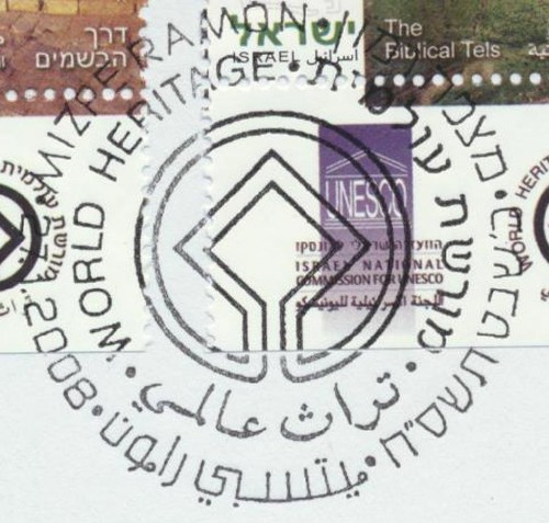 Israel Sc. 1718 - 1719 UNESCO World Heritage Sites in Israel 2008 on FDC - Picture 2 of 2