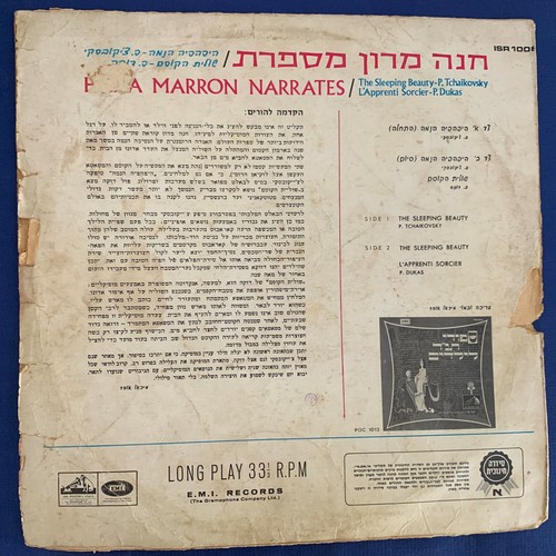 FOLK LP - Hana Marron - THE SLEEPING BEAUTY - EMI Israeli 1966 Original 12'' - Picture 2 of 6