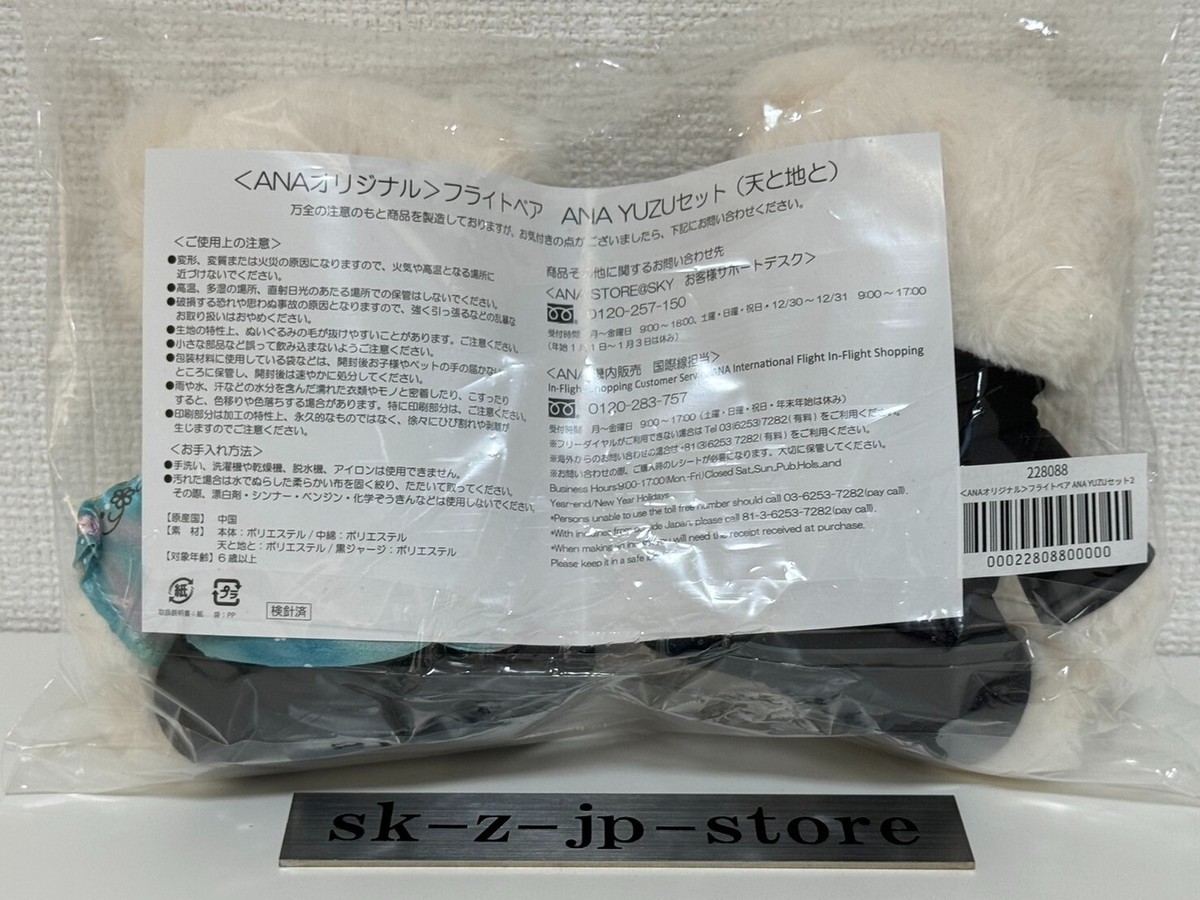 Yuzuru Hanyu ANA Official Flight Bear Plush Doll Set the latest