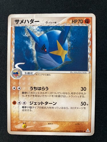 Sharpedo 032/052 delta Rare pokemon card Japanese JP F/S - Picture 3 of 6