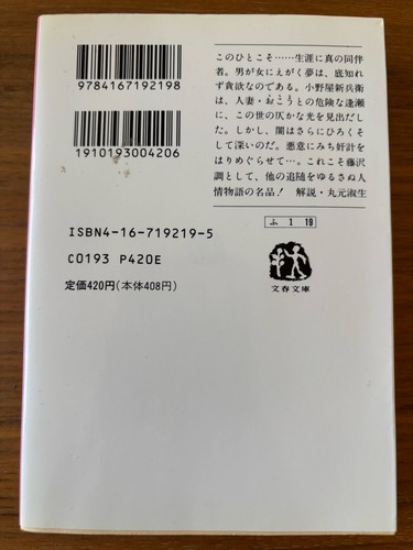 Uminari von Shuhei Fujisawa - 2-bändiges Set, japanische Taschenbuchromane aus der Edo-Zeit - Bild 4 von 6