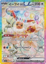 Pokemon Card Eevee ex 223/187 sv8a SAR Japanese NM