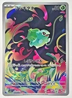 🌿 Bulbasaur 064/063 AR Holo – Mega Brave M1L Japanese Pokémon Card NM