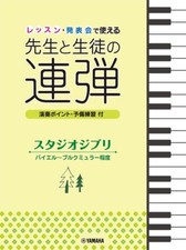 Piano duet Teacher and student duet Studio Ghibli / Sheet Music Book