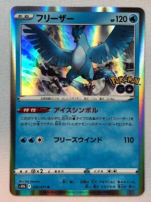 articuno pokemon go card - 144/165 151 - Reverse Foil Colorless Freezing Wind (110) Weakness Metal 2 Resistance None None Retreat Cost Pokemon Pokemon GO Articuno 24/71