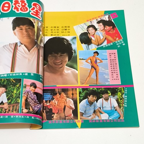 Hong Kong Movie Magazine cinemamart #188 1985 hu hui chung lu hsiu ling - Foto 4 di 10
