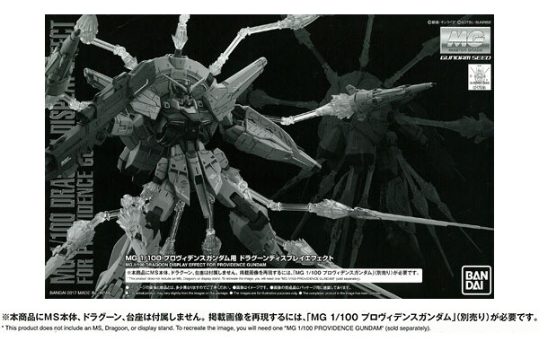 Bandai MG 1/100 Doragoon Display Effect for Providence Gundam