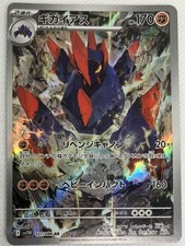 Gigalith 127/086 AR SV11W Japanese Pokémon TCG NM [US Seller]