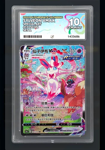 ACE 10 Sylveon VMAX 171/132 HR Full Art Holo Rapid Strike Chinese 2024