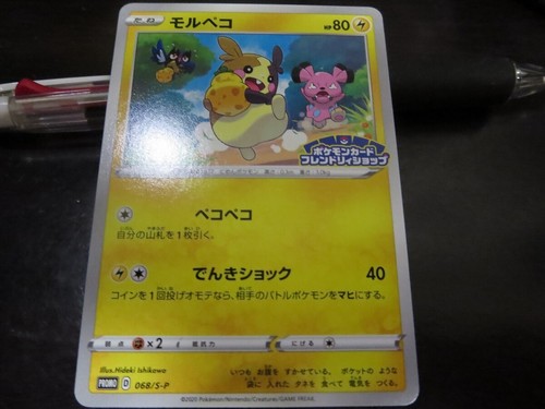 Carta Pokemon Promo 068/S-P Morpeko Spada e Scudo - Foto 1 di 2