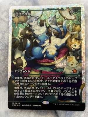 コンフェッティFoil 倍増の季節Doubling Season 日本語 ミント