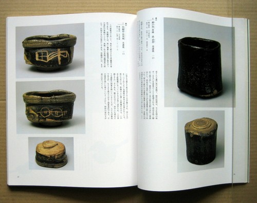 Momoyama Ceramics and Rosanjin, Exhibition Catalogue / 2002, Shino, Oribe, Bizen - Bild 5 von 12