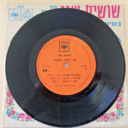 FOLK EP- Shoshik Shani- CHILDREN'S SONGS -CBS 1967 Israeli 7'' Original שושי שני - Picture 6 of 6