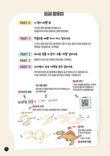 귀여운 손그림 굿즈 일러스트 Cute hand-drawn goods illustration - Korean Guide - Imagen 12 de 23