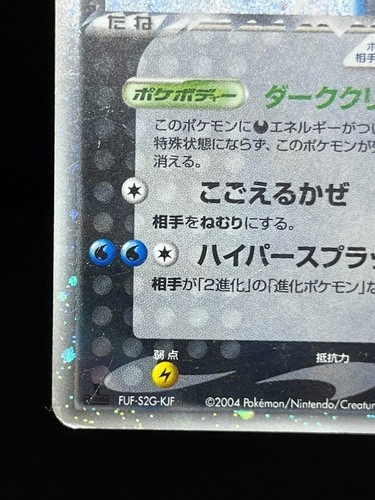 (HP) Rocket's Suicune ex 069/084 Returns Gang Strikes Japanese Pokemon Card - Picture 5 of 15