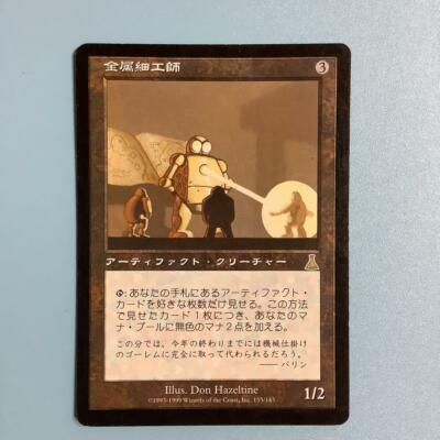 MTG 金属細工師 lworker 英語 ウルザズ・デスティニー MTG 金属細工師 lworker 英語 ウルザズ・デスティニー MTG 金属細工師