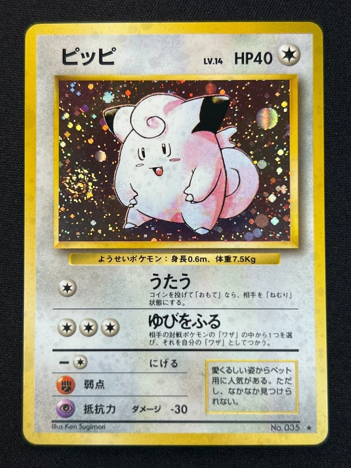 [NM] Clefairy Pokemon Card Japanese No.035 Base Set Vintage Holo YN2 - Image 2 of 4