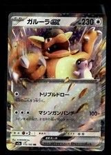 Kangaskhan ex 115/165  Japanese 151 SV2a Pokemon Card