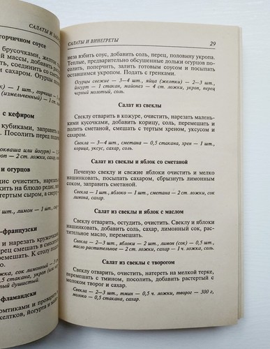 Salads Snacks 2005 Салаты Закуски Рецепты Кулинария Russian Book Recipes Cooking - Picture 5 of 8