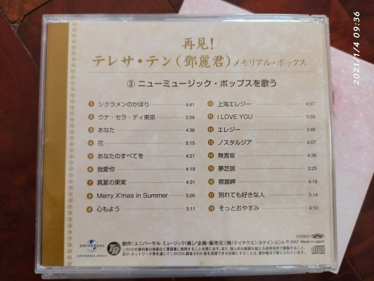 鄧麗君テレサ•テンCD5枚組ボックス珍蔵版シンガポール製造 Amazon.co.jp: 鄧麗君テレサ テンCD5枚組ボックス珍蔵版
