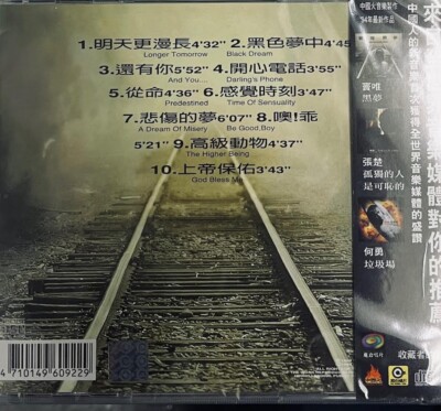 DOU WEI - 竇唯 黑夢 (CD) | eBay DOU WEI - 竇唯 黑夢 (CD) | eBay