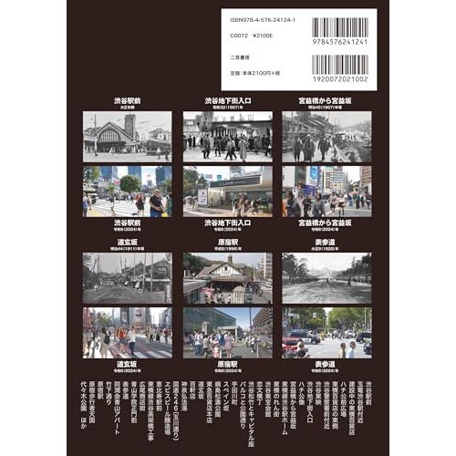 写真集『if you leave』　3冊セット Shibuya Now & Then Fixed Point Photo Collection Book Retro