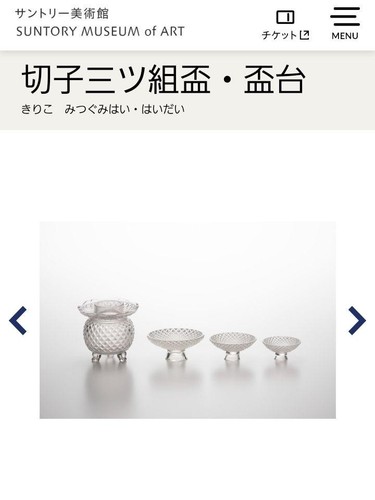 Edo Kiriko série réimpression Mitsugumi tasse kamei achats verre coopération