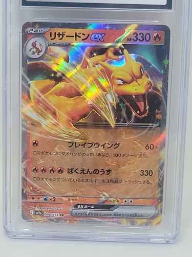 Carte Pokemon Japonaise 2023 151 Charizard ex #006/165 CGC 10 GEM COMME NEUVE - Photo 4/4