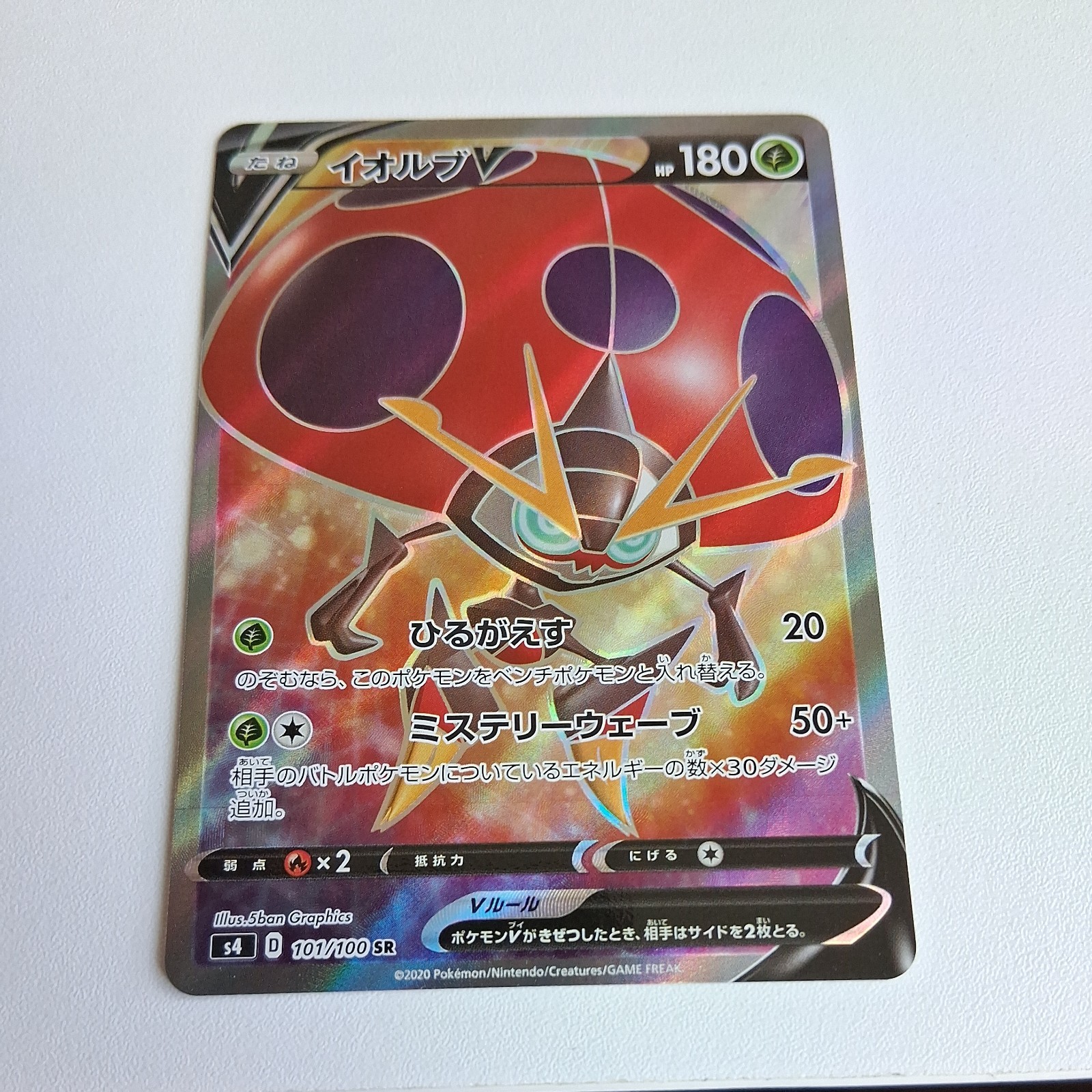 NM - Pokemon Japanese Orbeetle V 101/100 SR Amazing Volt Tackle s4 Secret Rare