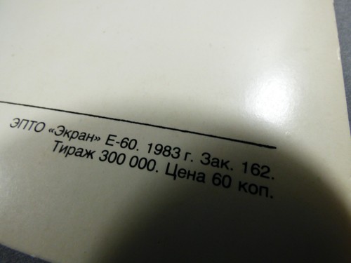 1983 Russische Sowjetische UdSSR Stereo Postkarte Linsenkarte Happy New Year unbespielt - Bild 5 von 6