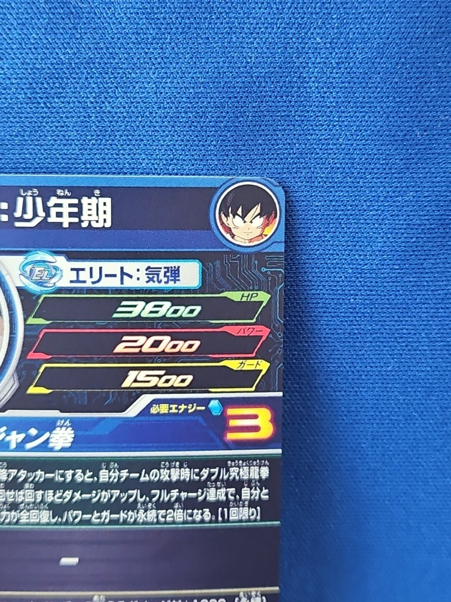 Dragon Ball Heroes Son goku Syonenki UR MM2-012 Super Japanese | eBay