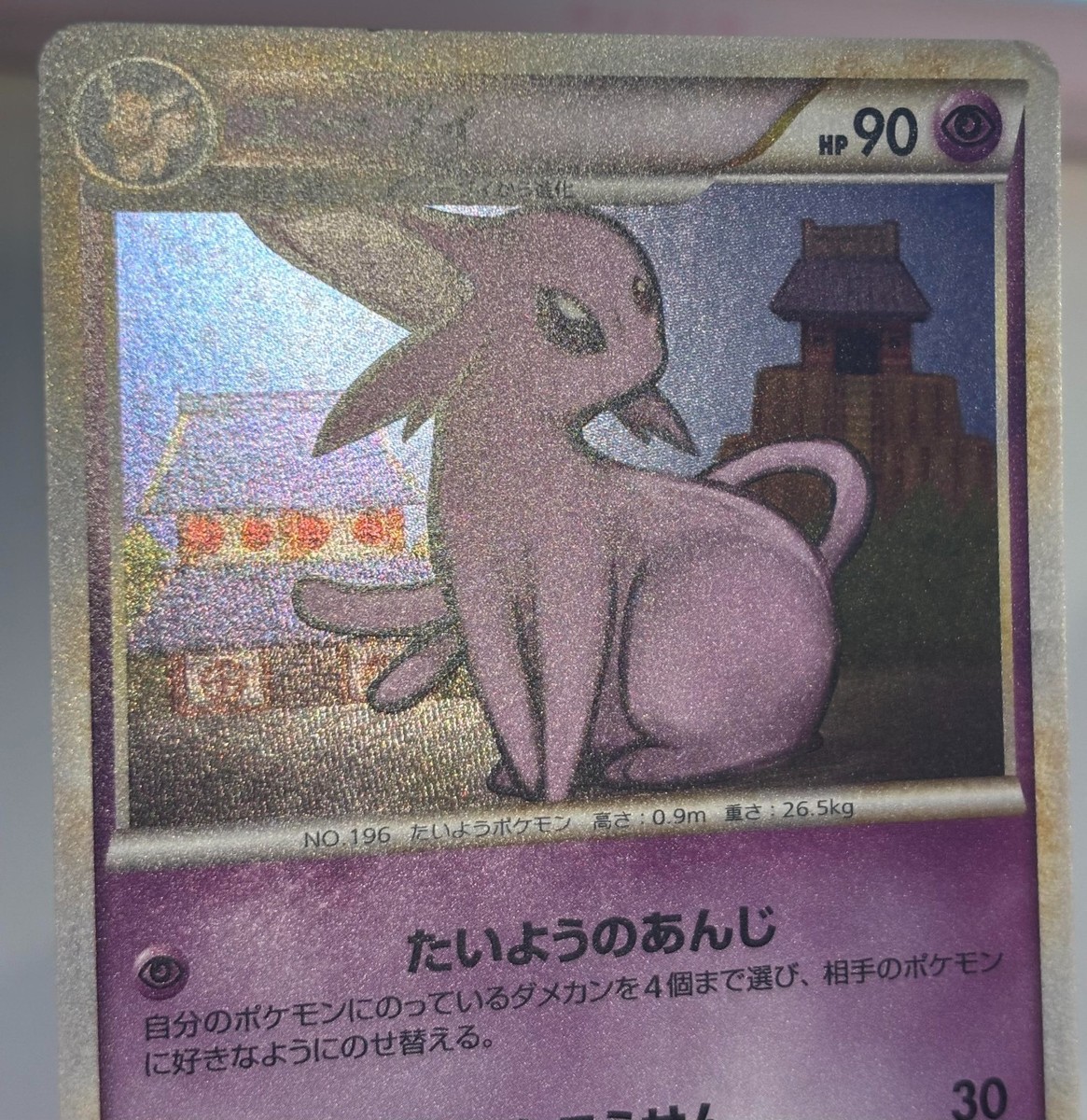エーフィ　レジェンド　024/080 L2 よみがえる伝説　Espeon PSA9 エーフィ ☆ L2 よみがえる伝説 024/080 (ミラー) - メルカリ