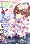 Big Gangan Apr 2025 w/ The Apothecary Diaries Notebook Japanese magazine Japan