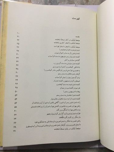 Anasseri, Jaber: Shahnameh Of Ferdosi. Baysonghori Period Manuscript. 1991 - Picture 3 of 13