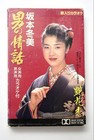 Fuyumi SBKamoMan Love Story Cassette Tape YC