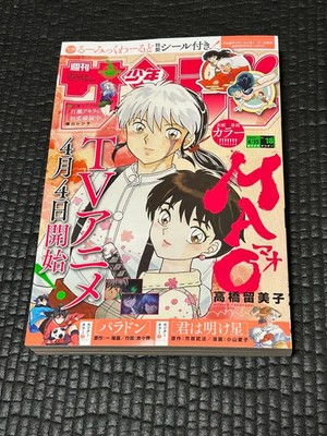 Weekly Shonen Sunday No.18 2026 cover- MAO Japanese Manga magazine from Japan
