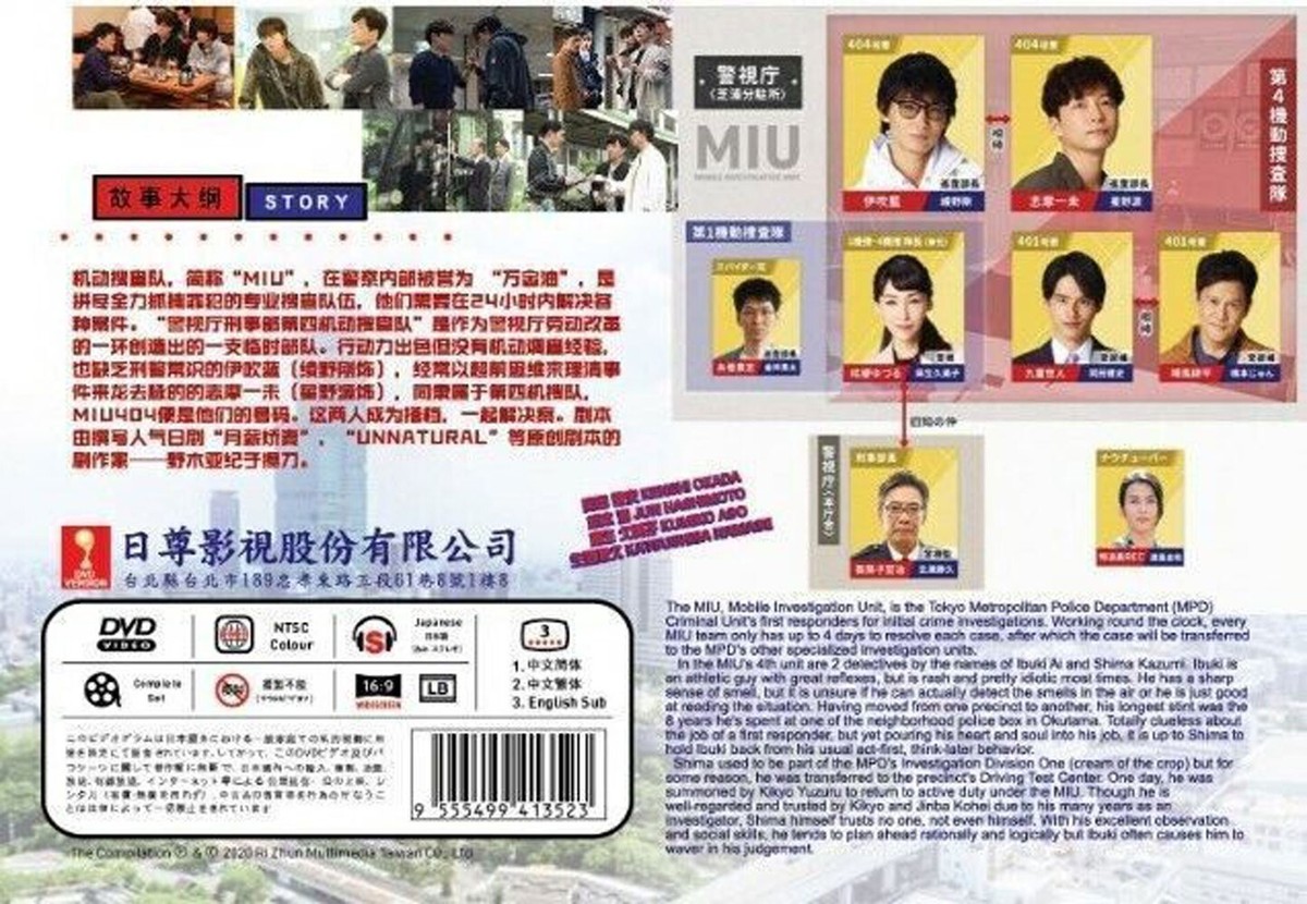 MIU404 VOL.1-11 END JAPANESE DRAMA DVD ENGLISH SUBTITLE
