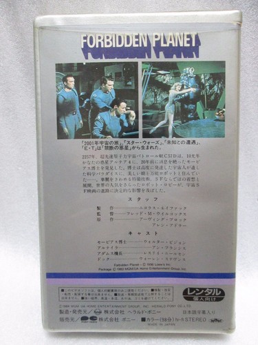FORBIDDEN PLANET - Japanese original Vintage Beta - Imagen 2 de 7