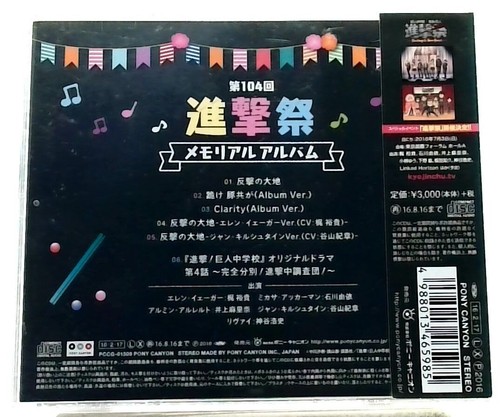 Attack on Titan: Junior High Series Memorial Album SHINGEKISAI CD+OBI 進撃の巨人, AOT - Picture 2 of 6