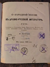 Буслаев Ф. Речь, произнесенная в торжественном собраніи Имп. Моск. Универ. 1859