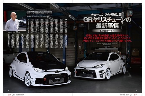 HYPER REV Vol. 285 GR YARIS & GR COROLLA No.3 Magazine Japanese Unopened New - Picture 6 of 7